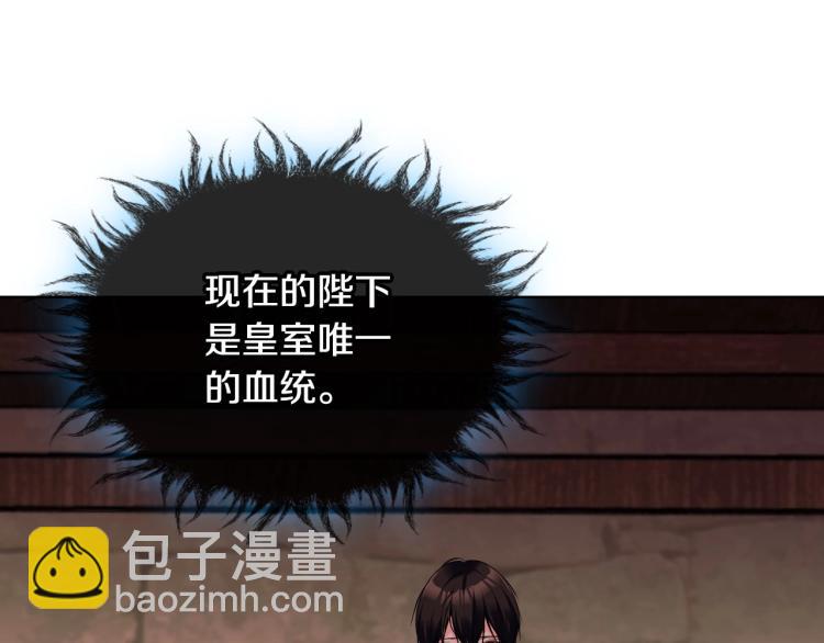 惡毒配角的美德 - 第55話 詛咒的秘密(2/3) - 6