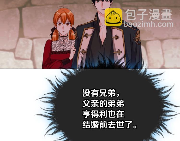 惡毒配角的美德 - 第55話 詛咒的秘密(2/3) - 7