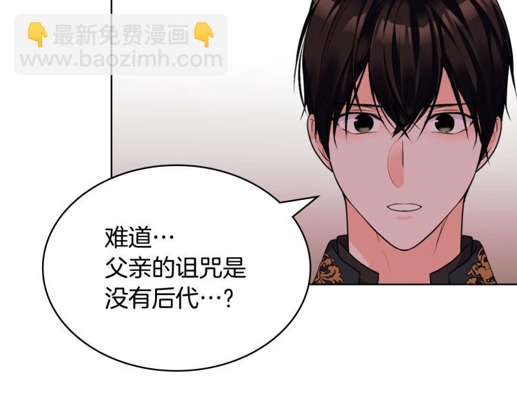 惡毒配角的美德 - 第55話 詛咒的秘密(2/3) - 1