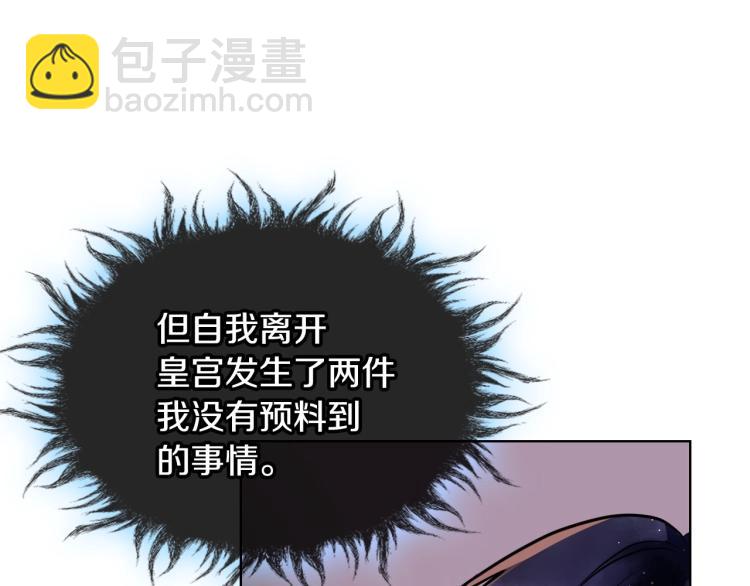 惡毒配角的美德 - 第55話 詛咒的秘密(2/3) - 8