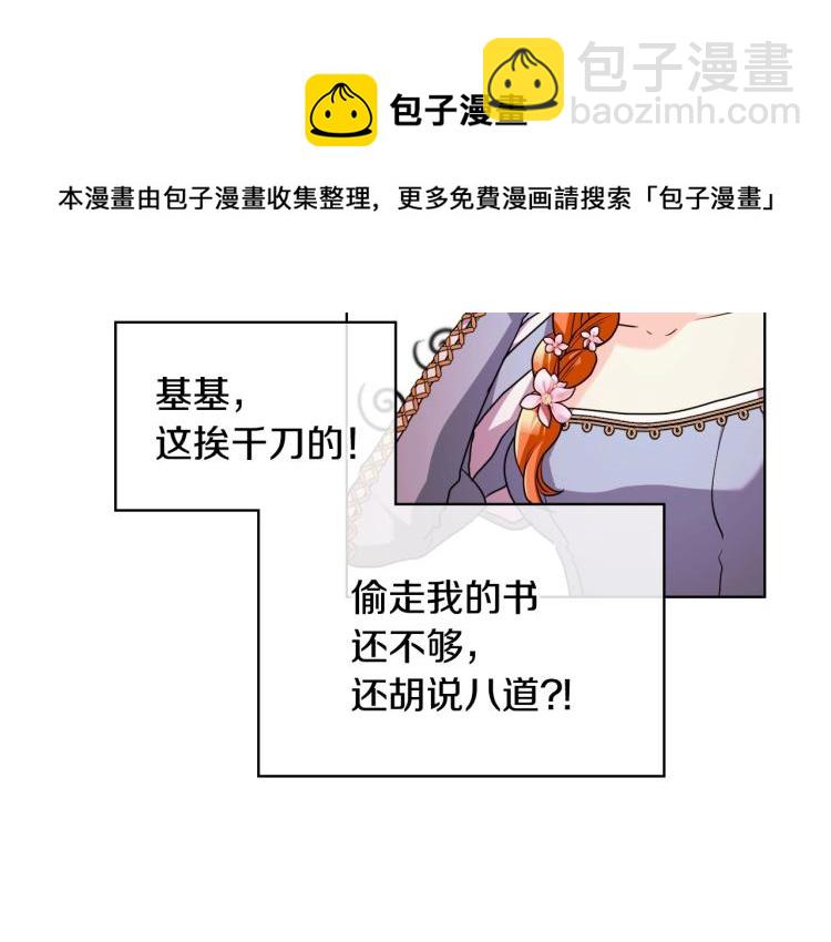 惡毒配角的美德 - 第57話 徘徊在兩個女人之間(3/3) - 4