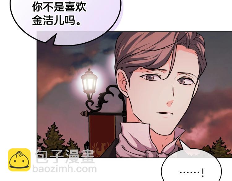 惡毒配角的美德 - 第57話 徘徊在兩個女人之間(3/3) - 2