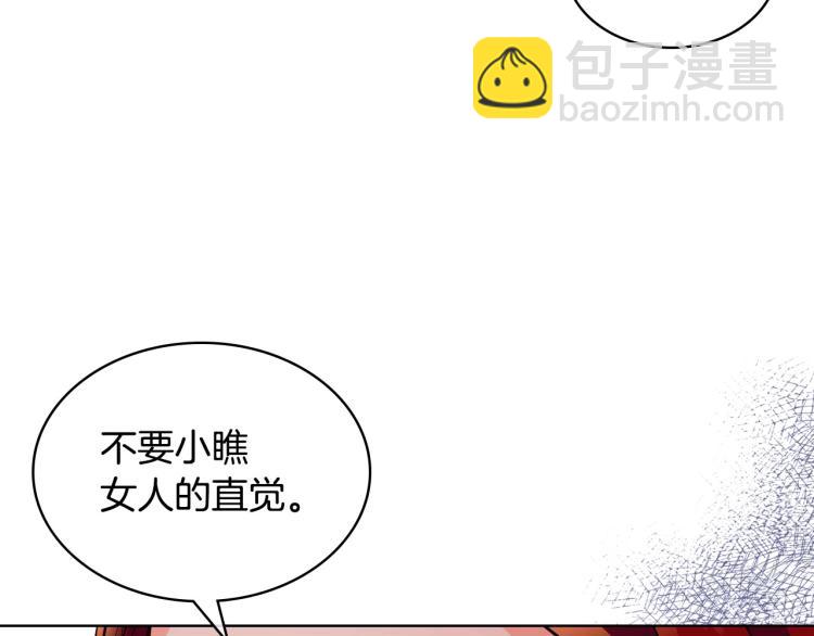 惡毒配角的美德 - 第57話 徘徊在兩個女人之間(3/3) - 3