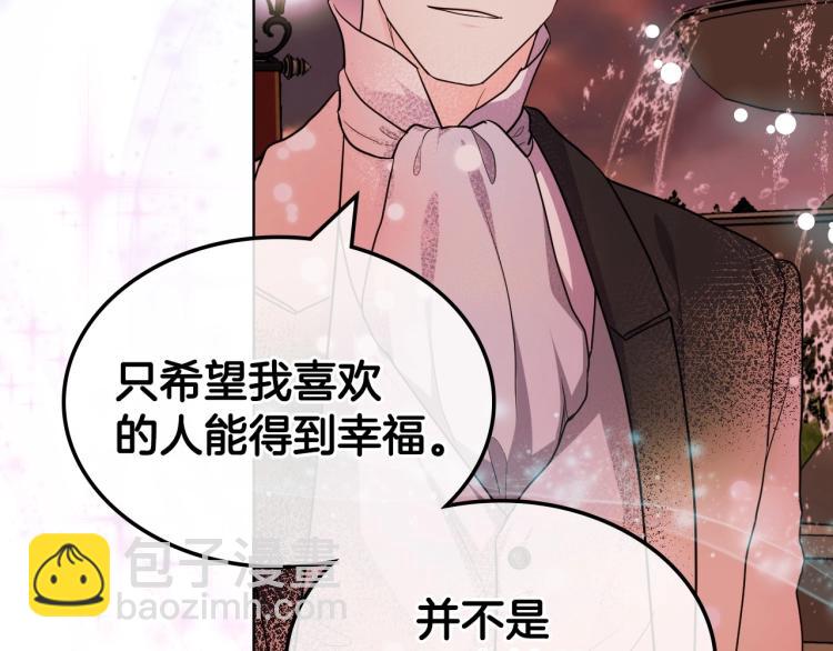 惡毒配角的美德 - 第57話 徘徊在兩個女人之間(3/3) - 3