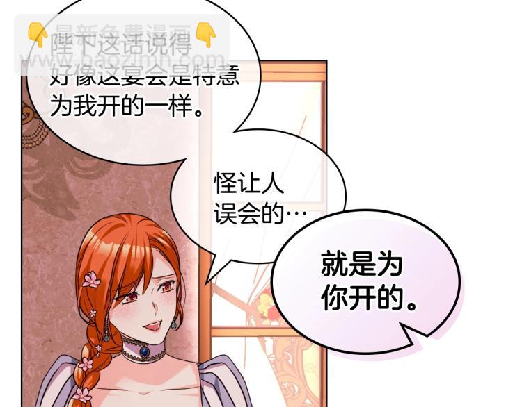 惡毒配角的美德 - 第57話 徘徊在兩個女人之間(1/3) - 5