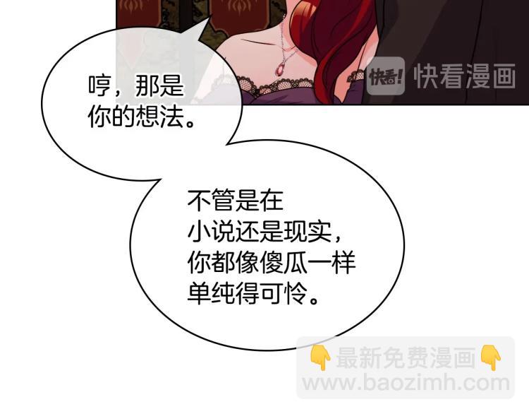 惡毒配角的美德 - 第57話 徘徊在兩個女人之間(3/3) - 7