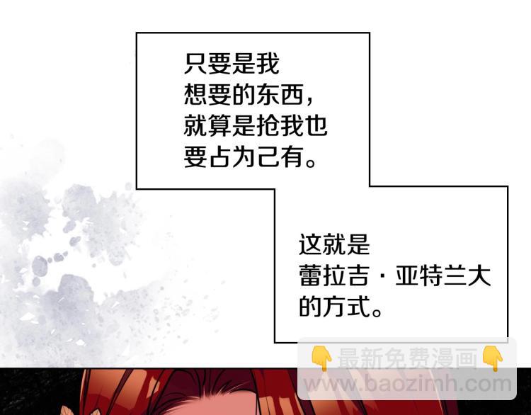 惡毒配角的美德 - 第57話 徘徊在兩個女人之間(3/3) - 3