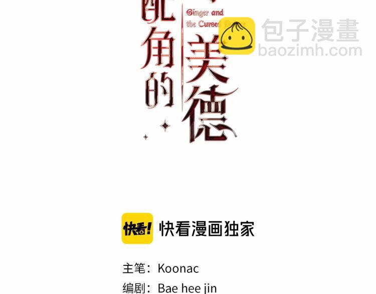 惡毒配角的美德 - 第57話 徘徊在兩個女人之間(1/3) - 3