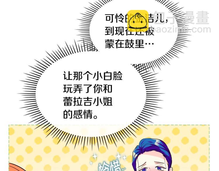 惡毒配角的美德 - 第57話 徘徊在兩個女人之間(1/3) - 8