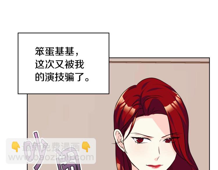 惡毒配角的美德 - 第57話 徘徊在兩個女人之間(1/3) - 2