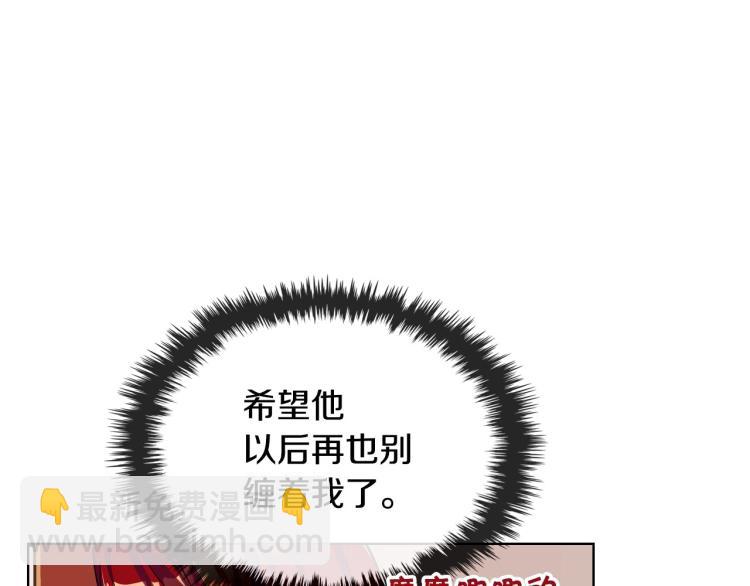 惡毒配角的美德 - 第57話 徘徊在兩個女人之間(2/3) - 6