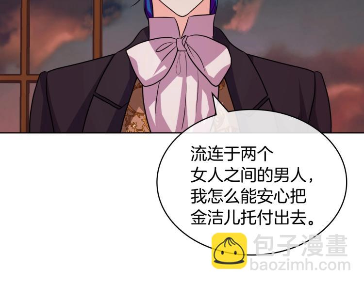 惡毒配角的美德 - 第57話 徘徊在兩個女人之間(2/3) - 2