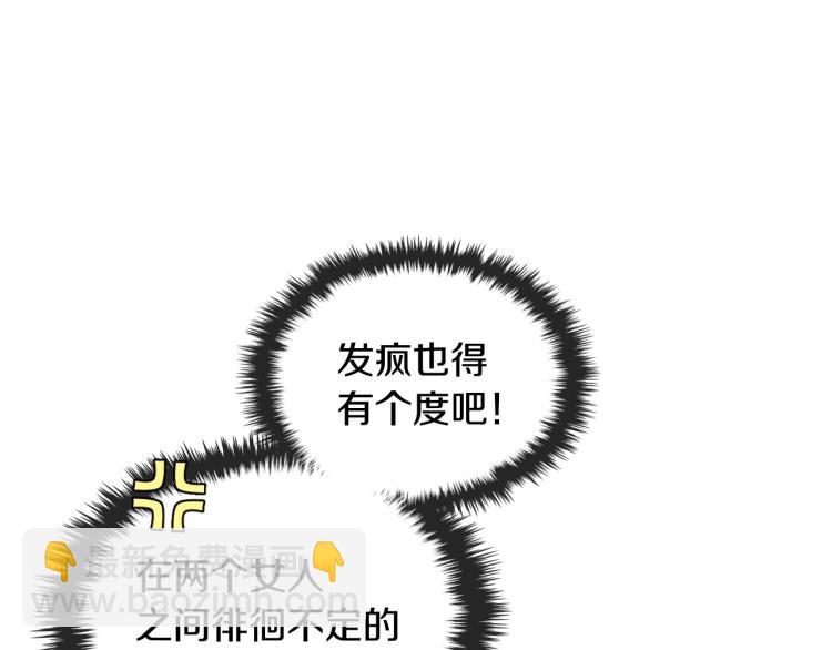 惡毒配角的美德 - 第57話 徘徊在兩個女人之間(2/3) - 3