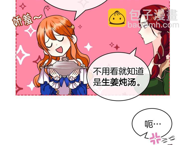 惡毒配角的美德 - 第59話 沒羞沒臊氣死女二(3/4) - 6