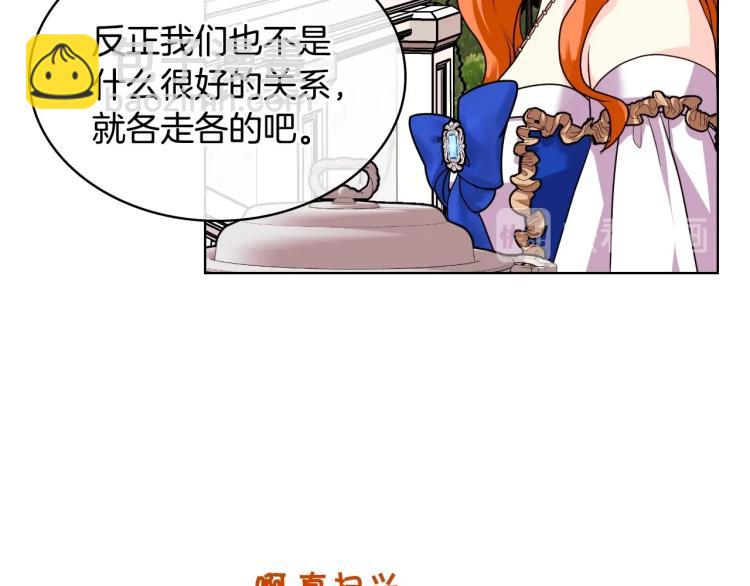 惡毒配角的美德 - 第59話 沒羞沒臊氣死女二(3/4) - 6