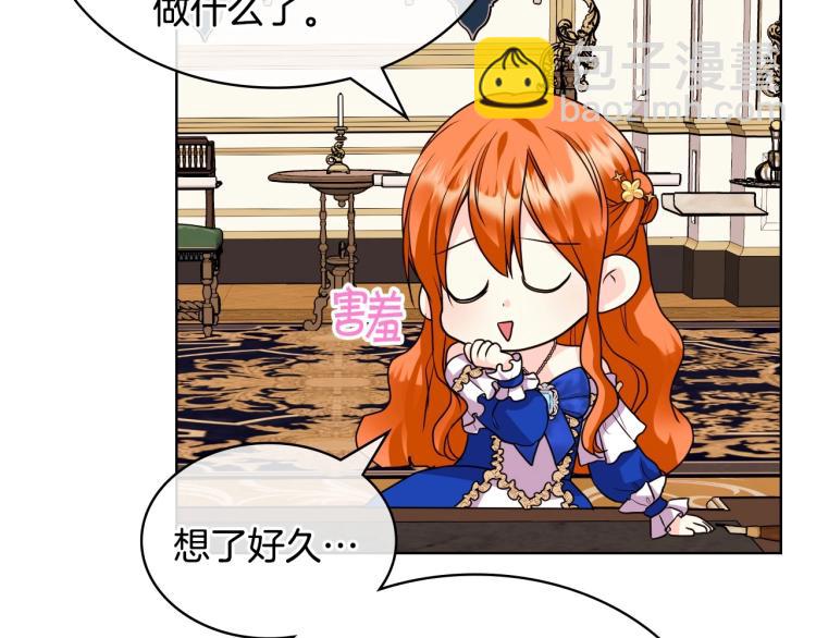 惡毒配角的美德 - 第59話 沒羞沒臊氣死女二(3/4) - 7