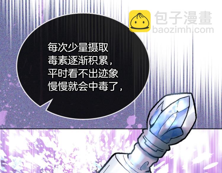 惡毒配角的美德 - 第59話 沒羞沒臊氣死女二(3/4) - 1