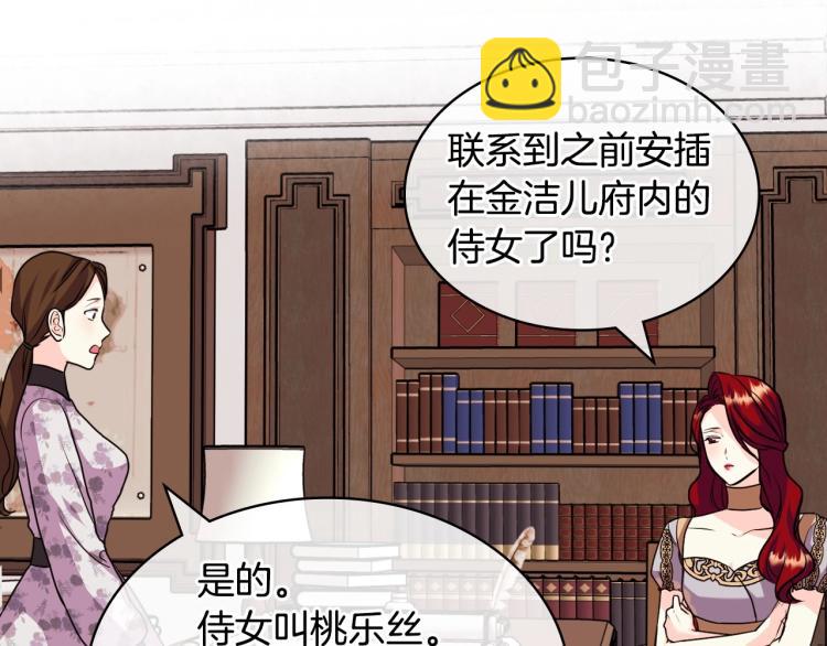 惡毒配角的美德 - 第59話 沒羞沒臊氣死女二(3/4) - 4