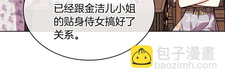 惡毒配角的美德 - 第59話 沒羞沒臊氣死女二(3/4) - 5