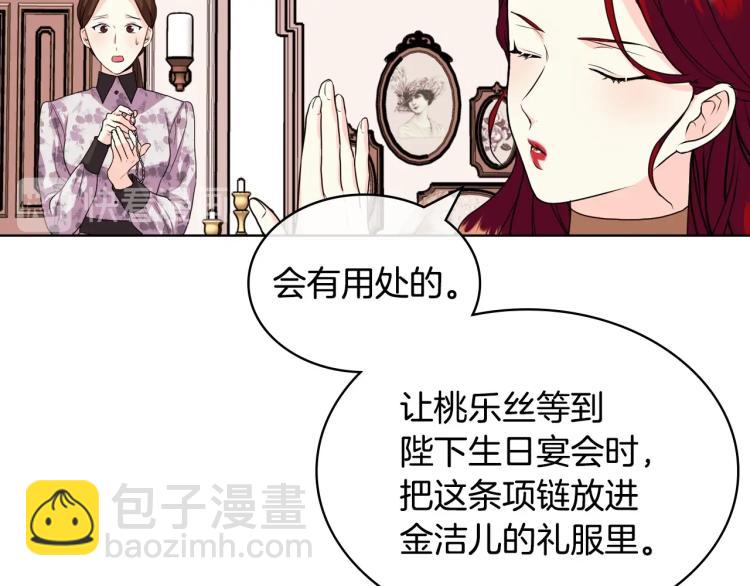 惡毒配角的美德 - 第59話 沒羞沒臊氣死女二(4/4) - 2