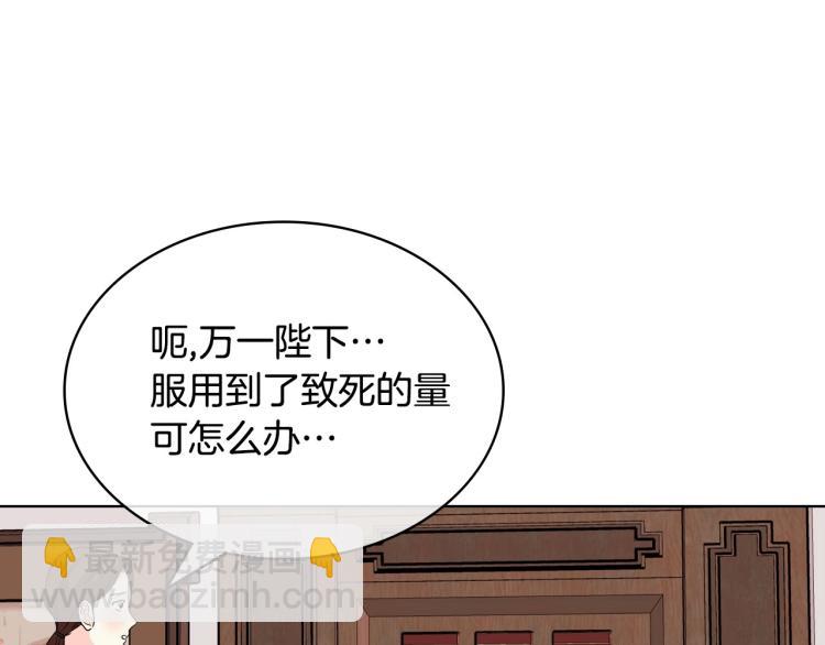 惡毒配角的美德 - 第59話 沒羞沒臊氣死女二(4/4) - 3