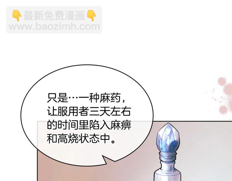 惡毒配角的美德 - 第59話 沒羞沒臊氣死女二(4/4) - 5