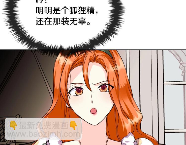 惡毒配角的美德 - 第59話 沒羞沒臊氣死女二(1/4) - 8