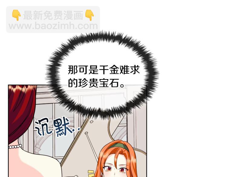 惡毒配角的美德 - 第59話 沒羞沒臊氣死女二(1/4) - 8