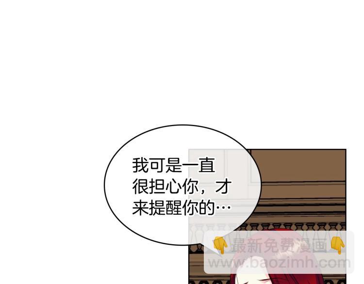 惡毒配角的美德 - 第59話 沒羞沒臊氣死女二(2/4) - 1