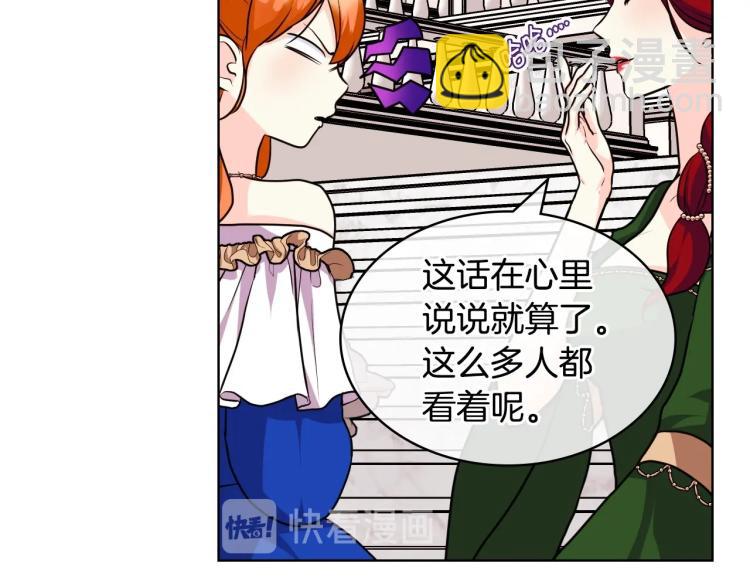 惡毒配角的美德 - 第59話 沒羞沒臊氣死女二(2/4) - 4