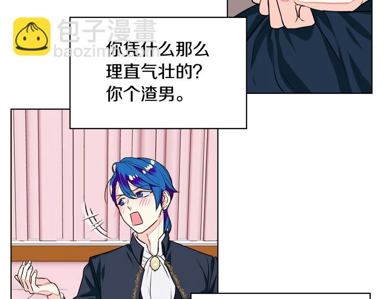 惡毒配角的美德 - 第6話 今天我纔是主角！(1/3) - 7