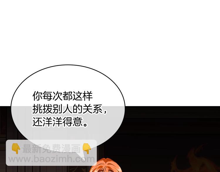 惡毒配角的美德 - 第61話 下毒致死(3/4) - 1