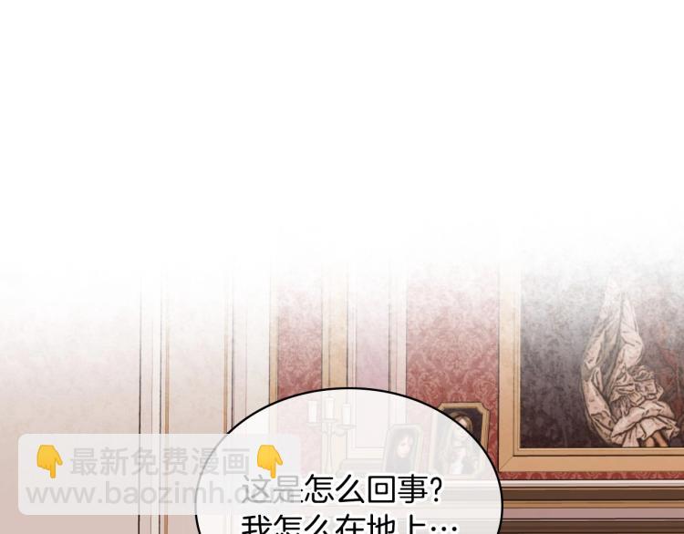 惡毒配角的美德 - 第61話 下毒致死(3/4) - 2