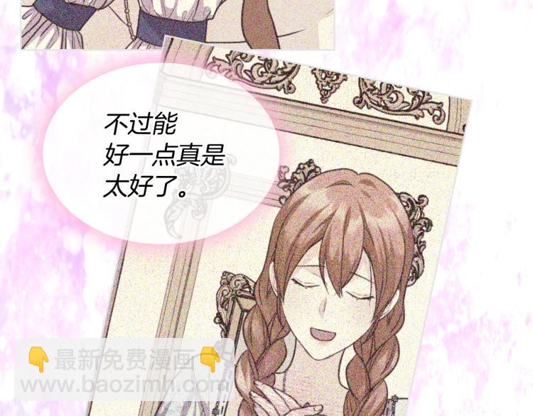 惡毒配角的美德 - 第61話 下毒致死(1/4) - 5