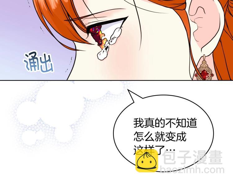 惡毒配角的美德 - 第61話 下毒致死(3/4) - 2