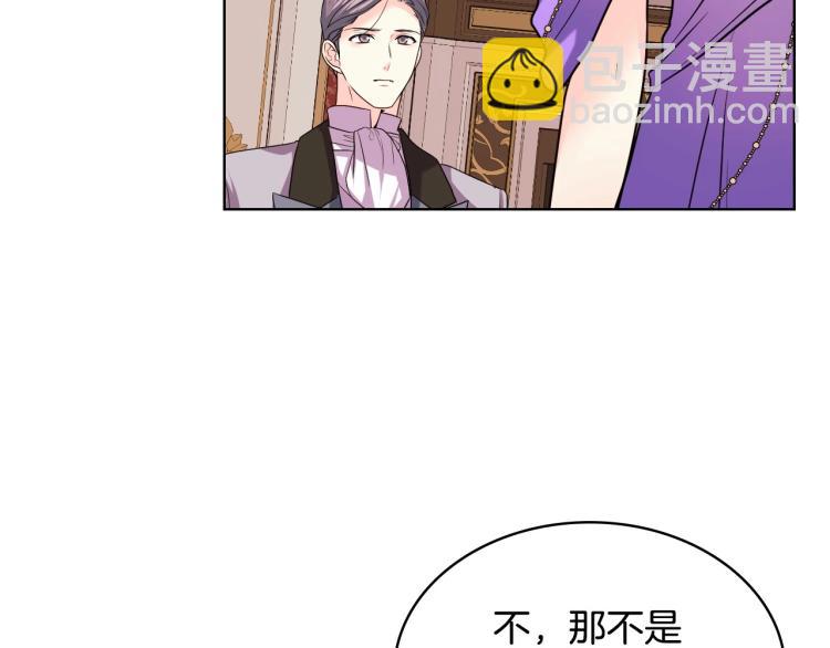 惡毒配角的美德 - 第61話 下毒致死(3/4) - 1