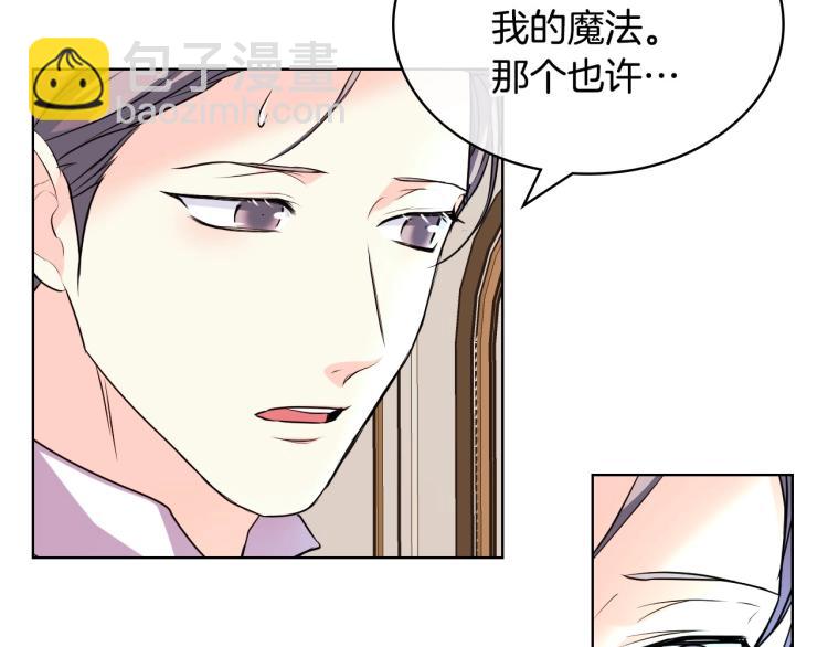 惡毒配角的美德 - 第61話 下毒致死(3/4) - 2