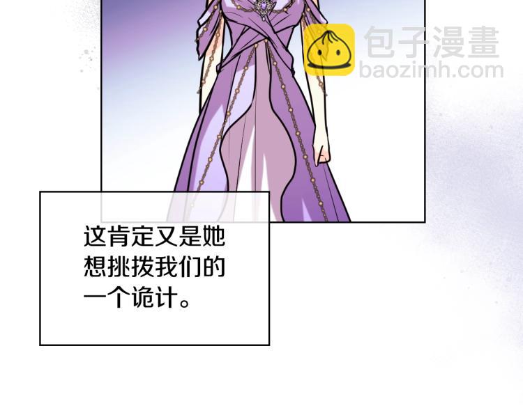 惡毒配角的美德 - 第61話 下毒致死(1/4) - 4