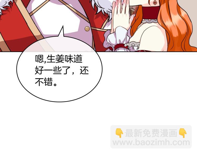 惡毒配角的美德 - 第61話 下毒致死(1/4) - 6