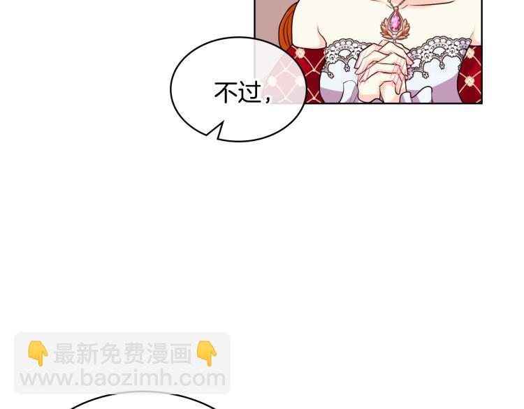 惡毒配角的美德 - 第61話 下毒致死(1/4) - 8