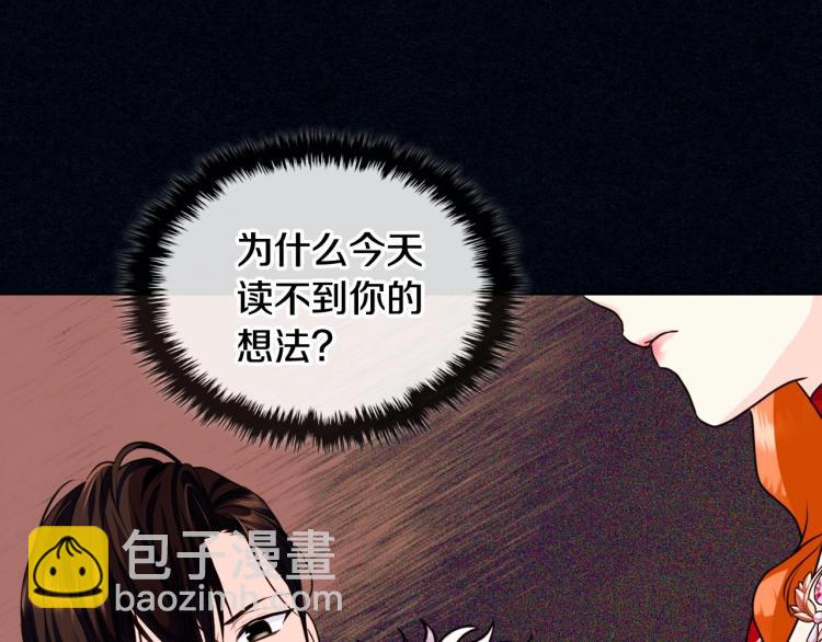 惡毒配角的美德 - 第61話 下毒致死(1/4) - 5