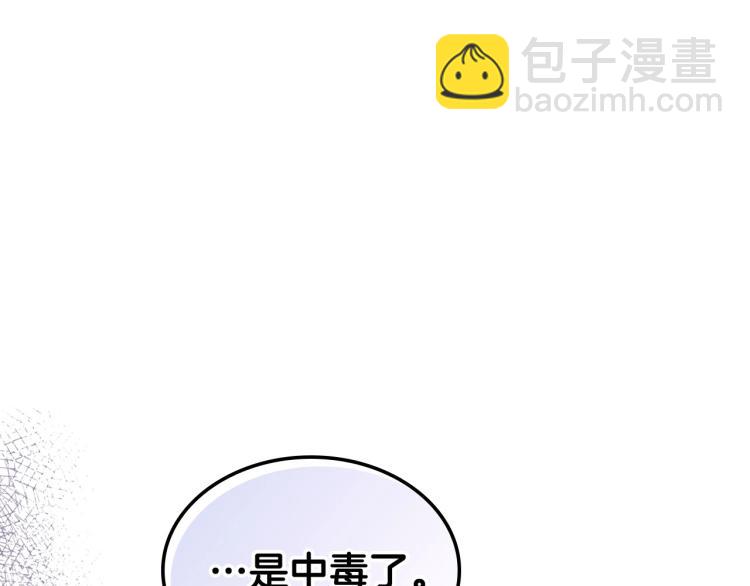 惡毒配角的美德 - 第61話 下毒致死(2/4) - 6