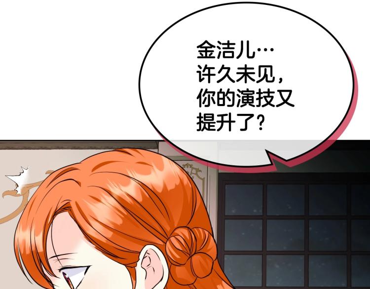 惡毒配角的美德 - 第61話 下毒致死(2/4) - 3