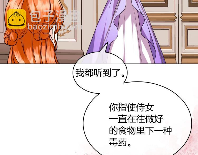 惡毒配角的美德 - 第61話 下毒致死(2/4) - 6