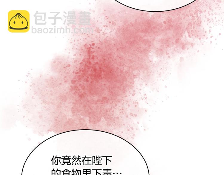 惡毒配角的美德 - 第61話 下毒致死(2/4) - 7