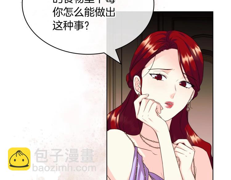 惡毒配角的美德 - 第61話 下毒致死(2/4) - 8