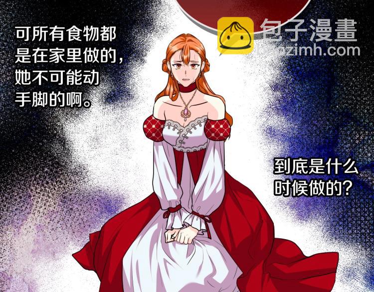 惡毒配角的美德 - 第61話 下毒致死(2/4) - 4