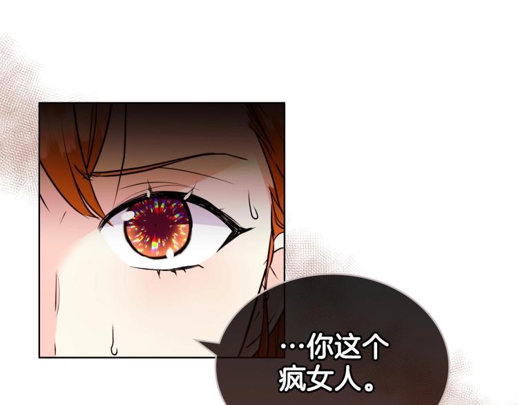 惡毒配角的美德 - 第61話 下毒致死(2/4) - 7