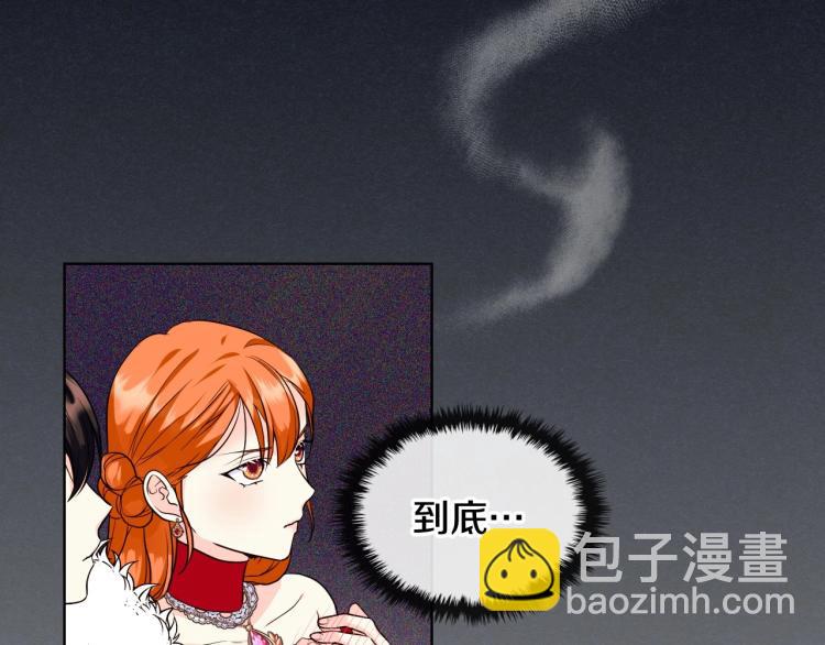 惡毒配角的美德 - 第61話 下毒致死(1/4) - 7