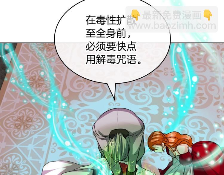 惡毒配角的美德 - 第61話 下毒致死(2/4) - 3